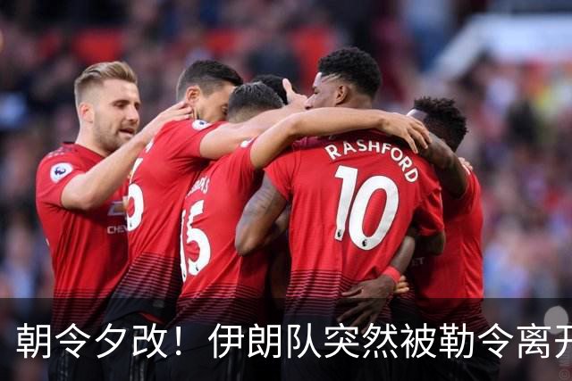 朝令夕改！伊朗队突然被勒令离开美国 舟车劳顿影响球队发挥